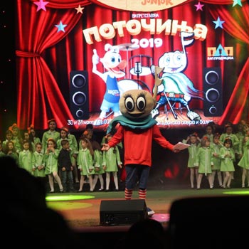 Поточиња 2019